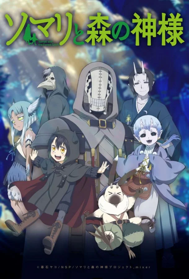 Сомали и лесной дух Аниме-сериал2020смотреть онлайн бесплатно