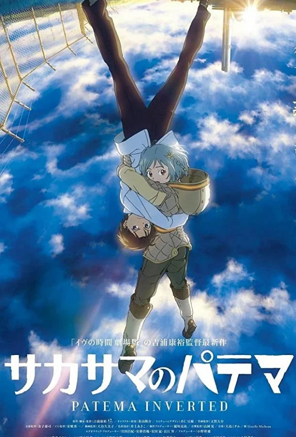 Патэма наоборот Аниме-фильм2013смотреть онлайн бесплатно