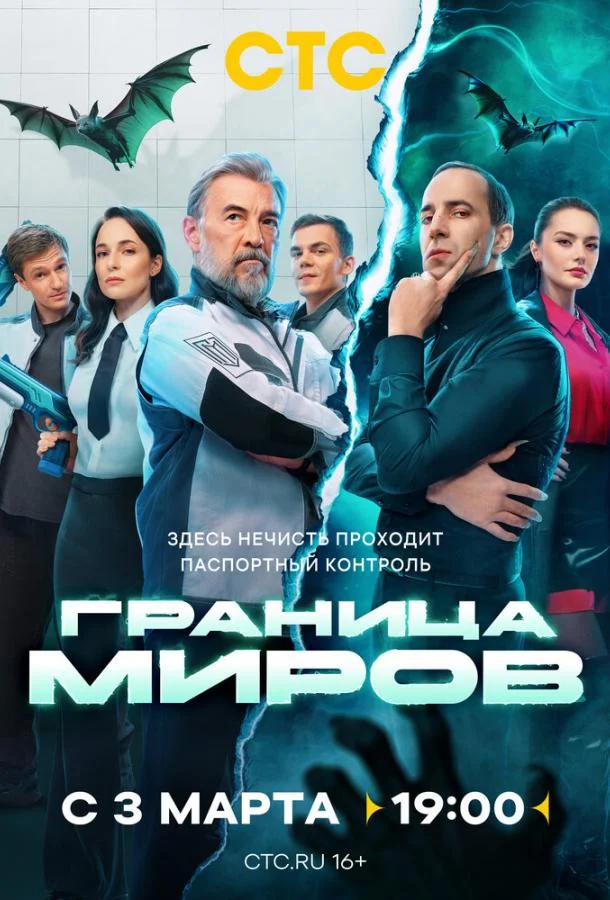 Граница миров Сериал2024смотреть онлайн бесплатно