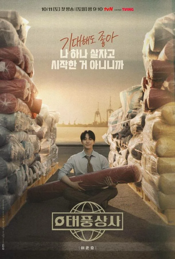 Босс компании «Тайфун» Сериал2025смотреть онлайн бесплатно