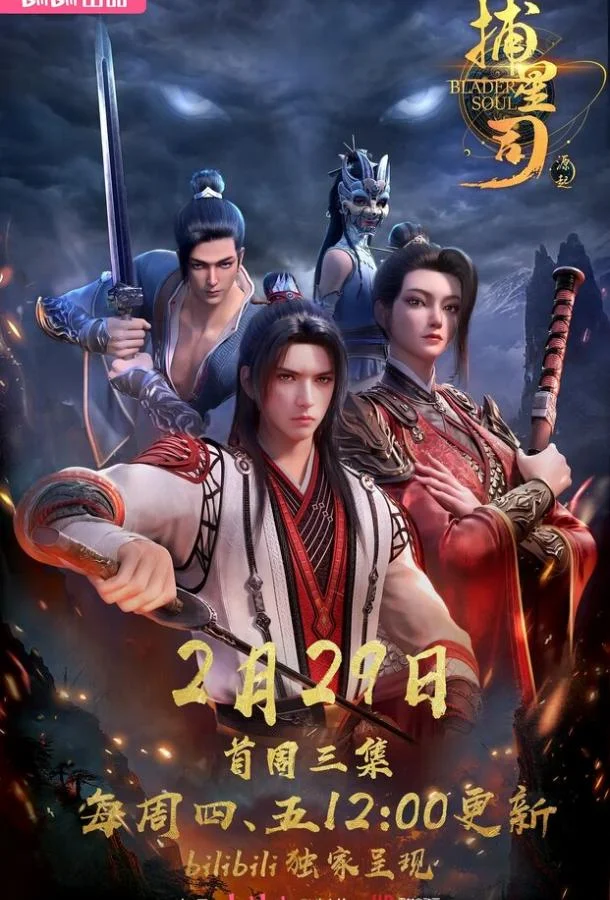 Ловцы звёзд: Истоки Мультсериал2024смотреть онлайн бесплатно