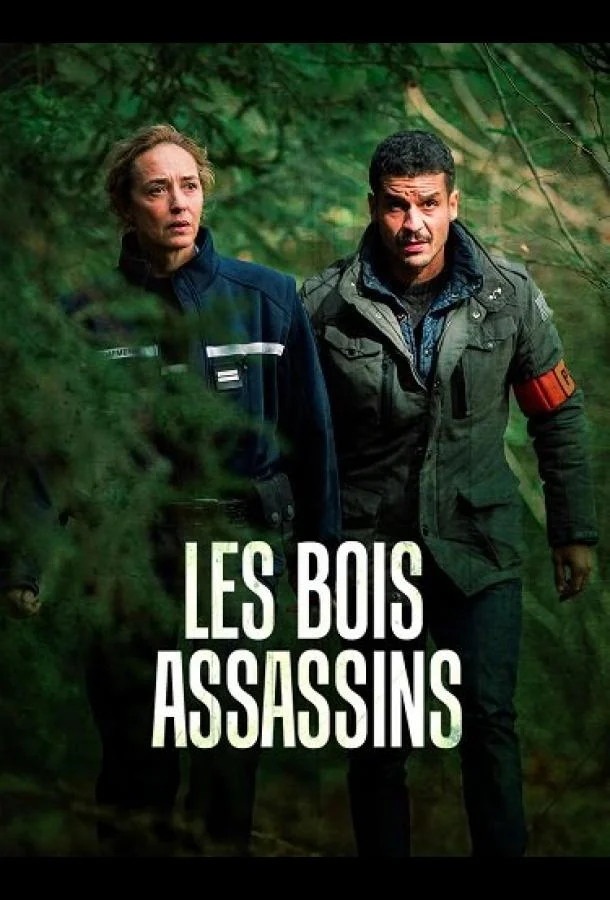 Смертоносный лес Фильм2025смотреть онлайн бесплатно