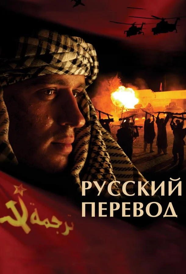 Русский перевод Сериал2006смотреть онлайн бесплатно
