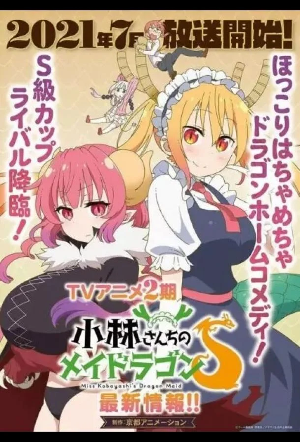 Кобаяси и её горничная-дракон Аниме-сериал2017смотреть онлайн бесплатно