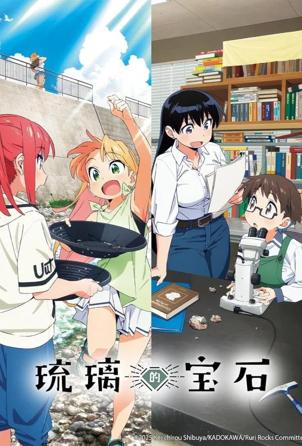 Драгоценности Рури Аниме-сериал2025смотреть онлайн бесплатно